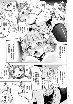 Page 19 of Kawaiku Naritai