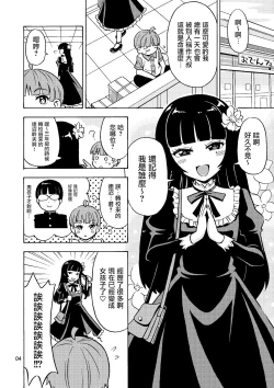 Page 6 of Kawaiku Naritai