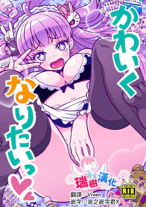 Download Kawaiku Naritai