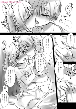 Page 2 of Onii-chan wa Sei Hanzaisha
