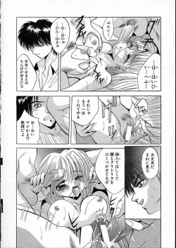 Page 87 of Mesuinu Reijou