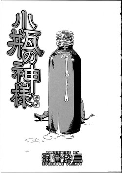 [Horihone Saizou] Kobin no Kami-sama (Futanarikko no Sekai) [English] [JackSGC]