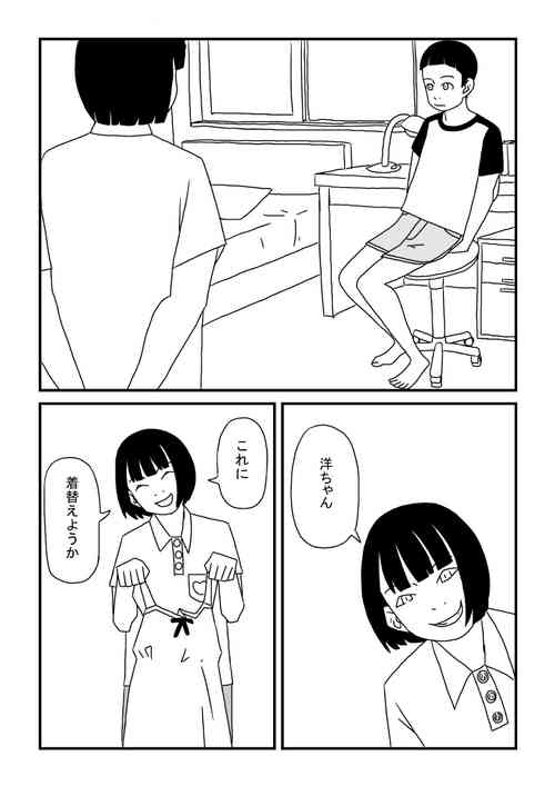 [Ashita Kanmi] Josou Otouto