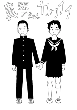 Page 1 of Makoto-chan Kawaii