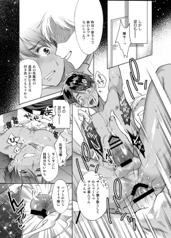 Page 30 of Doinaka-kara Oshi ni Akogare Jyoukyou shitara warui Otona ni Tsukamarimashita