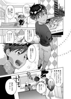 Page 4 of Doinaka-kara Oshi ni Akogare Jyoukyou shitara warui Otona ni Tsukamarimashita