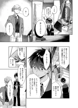 Page 8 of Doinaka-kara Oshi ni Akogare Jyoukyou shitara warui Otona ni Tsukamarimashita