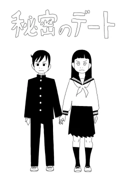 Page 1 of Himitsu no Deto