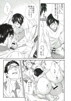 Page 16 of Bokura no Hotai