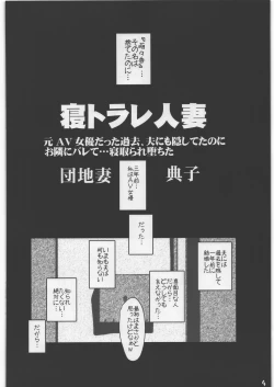 Page 4 of Netorare Hitozuma Noriko