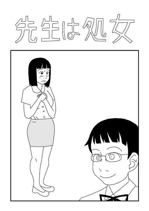 [Ashita Kanmi] Sensei wa Shojo