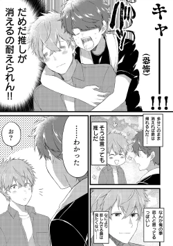 Page 18 of Oshi no Saidan Tsukuttara Oshi ga Shoukan saretandaga！？