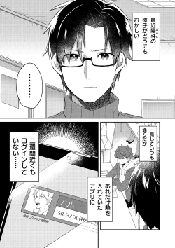 Page 2 of Oshi no Saidan Tsukuttara Oshi ga Shoukan saretandaga！？ 3