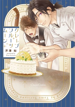 Page 1 of Grapefruit Moon | 葡萄柚之月 前篇+后篇+特典1