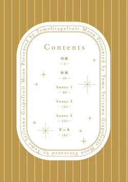 Page 4 of Grapefruit Moon | 葡萄柚之月 前篇+后篇+特典1
