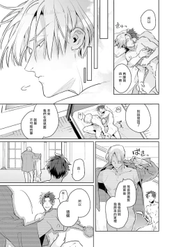 Page 100 of Uragirimono no Love Song | 叛徒的情歌1-4