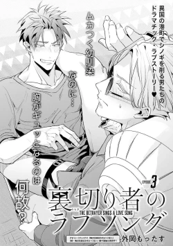 Page 104 of Uragirimono no Love Song | 叛徒的情歌1-4