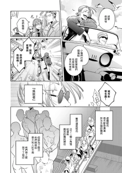 Page 12 of Uragirimono no Love Song | 叛徒的情歌1-4