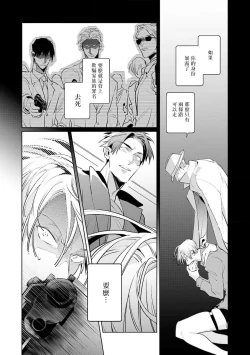 Page 30 of Uragirimono no Love Song | 叛徒的情歌1-4