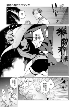 Page 33 of Uragirimono no Love Song | 叛徒的情歌1-4