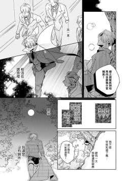 Page 37 of Uragirimono no Love Song | 叛徒的情歌1-4