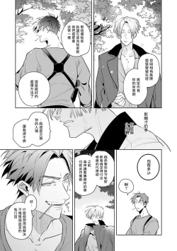 Page 59 of Uragirimono no Love Song | 叛徒的情歌1-4