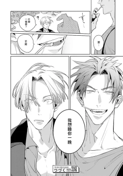 Page 60 of Uragirimono no Love Song | 叛徒的情歌1-4