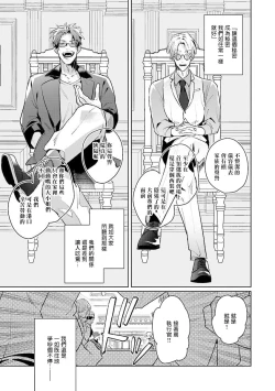 Page 66 of Uragirimono no Love Song | 叛徒的情歌1-4