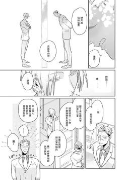 Page 74 of Uragirimono no Love Song | 叛徒的情歌1-4