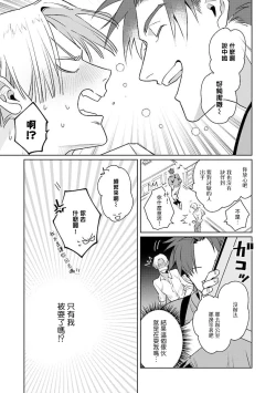 Page 76 of Uragirimono no Love Song | 叛徒的情歌1-4