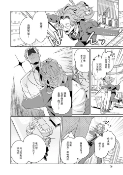 Page 77 of Uragirimono no Love Song | 叛徒的情歌1-4