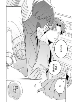 Page 79 of Uragirimono no Love Song | 叛徒的情歌1-4