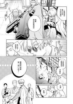 Page 7 of Uragirimono no Love Song | 叛徒的情歌1-4
