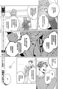Page 80 of Uragirimono no Love Song | 叛徒的情歌1-4