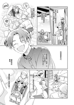 Page 82 of Uragirimono no Love Song | 叛徒的情歌1-4