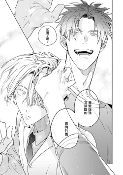 Page 86 of Uragirimono no Love Song | 叛徒的情歌1-4