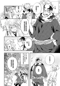 Page 55 of Saru to Momo | 猴与桃 Ch. 1-3