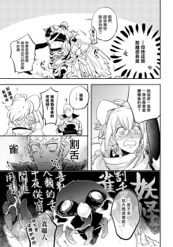 Page 77 of Saru to Momo | 猴与桃 Ch. 1-3