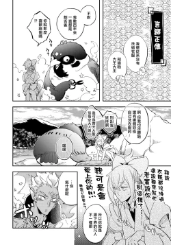 Page 78 of Saru to Momo | 猴与桃 Ch. 1-3