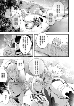 Page 79 of Saru to Momo | 猴与桃 Ch. 1-3