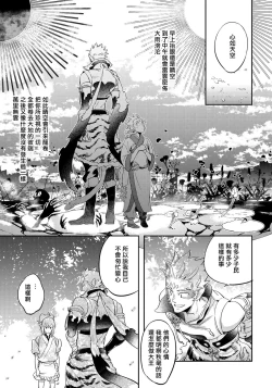 Page 83 of Saru to Momo | 猴与桃 Ch. 1-3