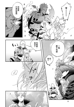 Page 90 of Saru to Momo | 猴与桃 Ch. 1-3