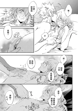 Page 97 of Saru to Momo | 猴与桃 Ch. 1-3