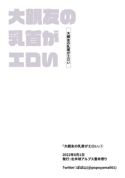 Page 29 of Daishinyuu no Chikubi ga Eroi 1