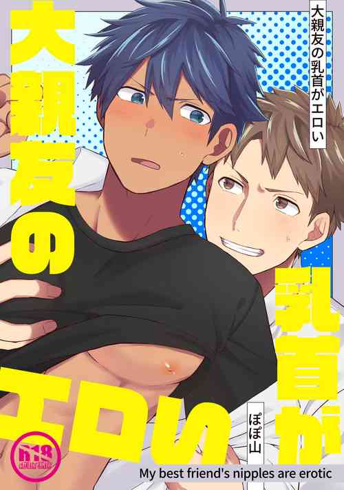 (Gohan Project [popoyama]) Daishinyuu no Chikubi ga Eroi 1 [Digital]