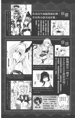 Page 137 of To LOVE-Ru Darkness: Rakuen Keikaku Guide Book Trouble Mania