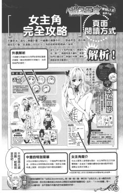 Page 13 of To LOVE-Ru Darkness: Rakuen Keikaku Guide Book Trouble Mania