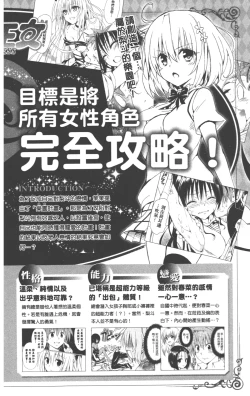 Page 15 of To LOVE-Ru Darkness: Rakuen Keikaku Guide Book Trouble Mania