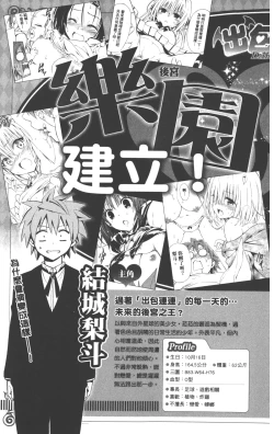 Page 16 of To LOVE-Ru Darkness: Rakuen Keikaku Guide Book Trouble Mania