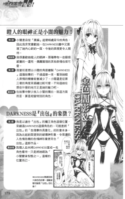 Page 182 of To LOVE-Ru Darkness: Rakuen Keikaku Guide Book Trouble Mania
